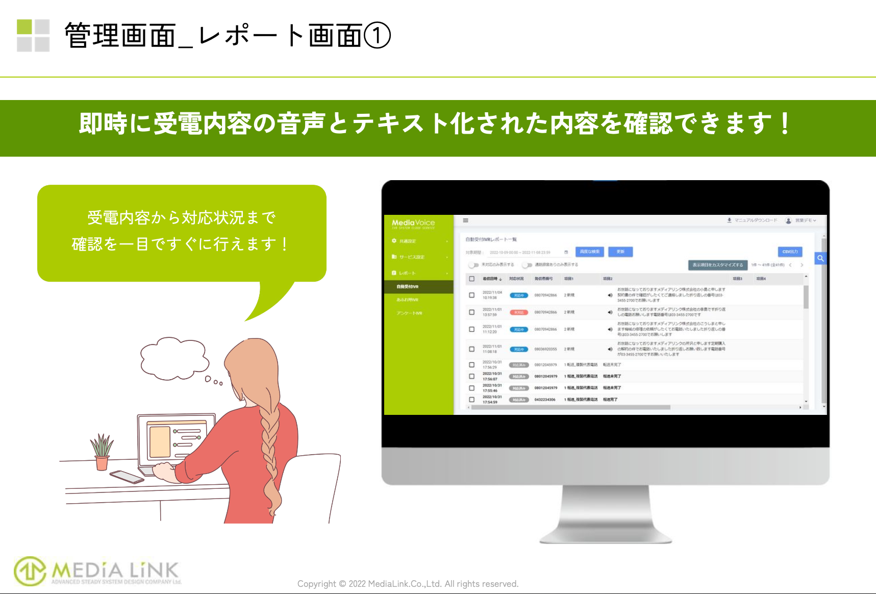 DXでんわ_利用画面サンプル1