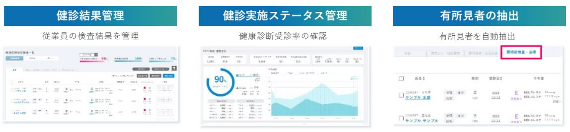 けんさぽ_利用画面サンプル2