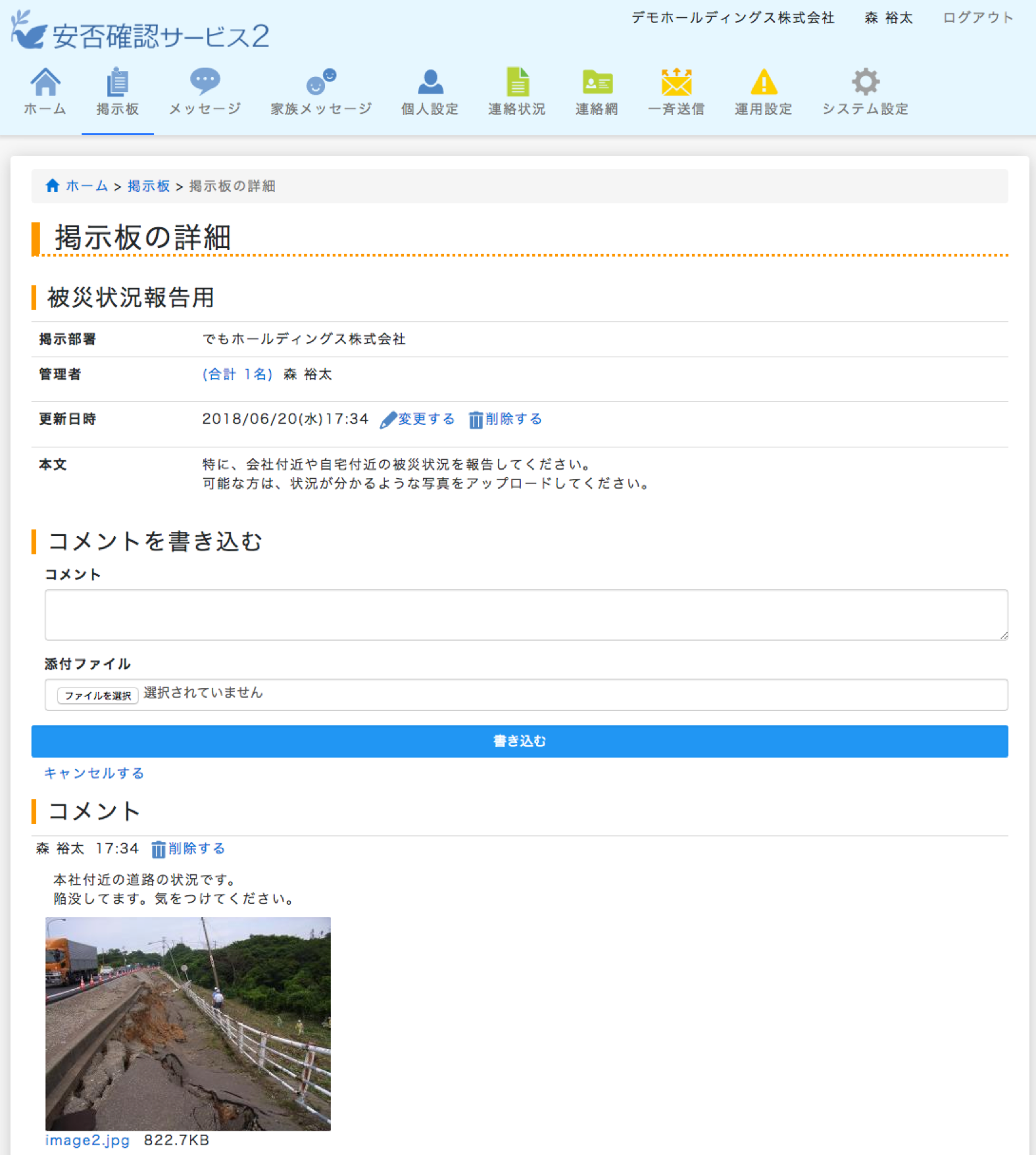 トヨクモ 安否確認サービス2_利用画面サンプル2