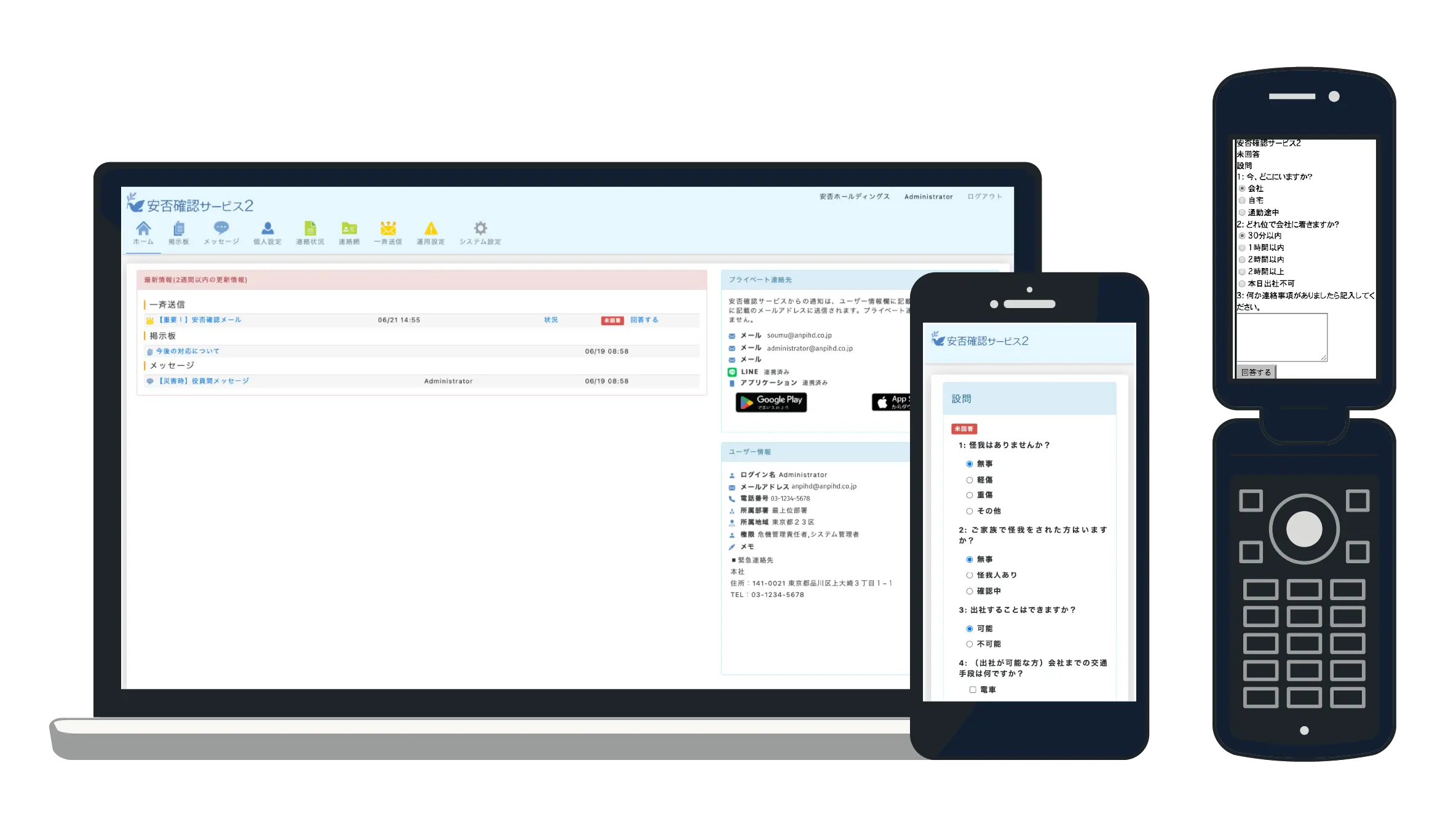 トヨクモ 安否確認サービス2_利用画面サンプル3