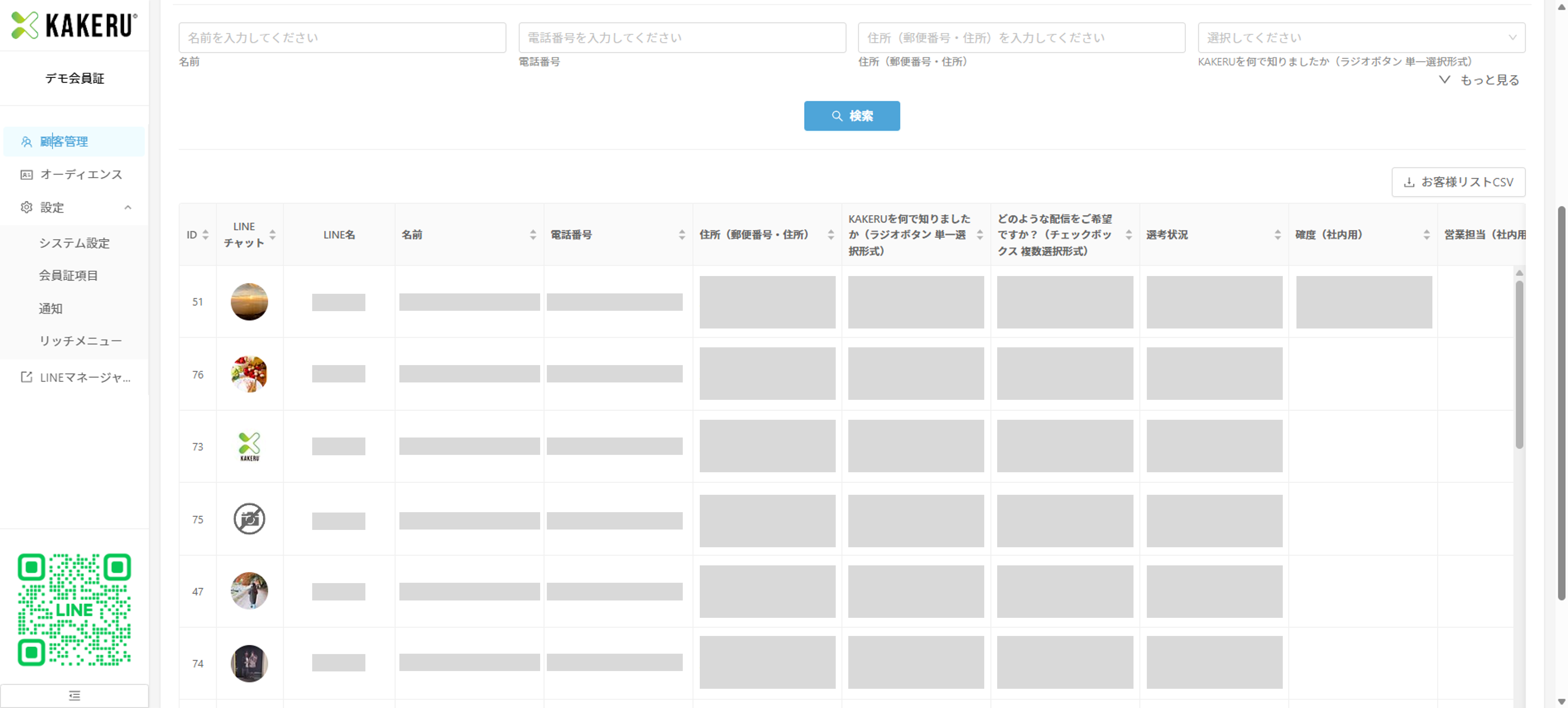 KAKERU（カケル）_利用画面サンプル1
