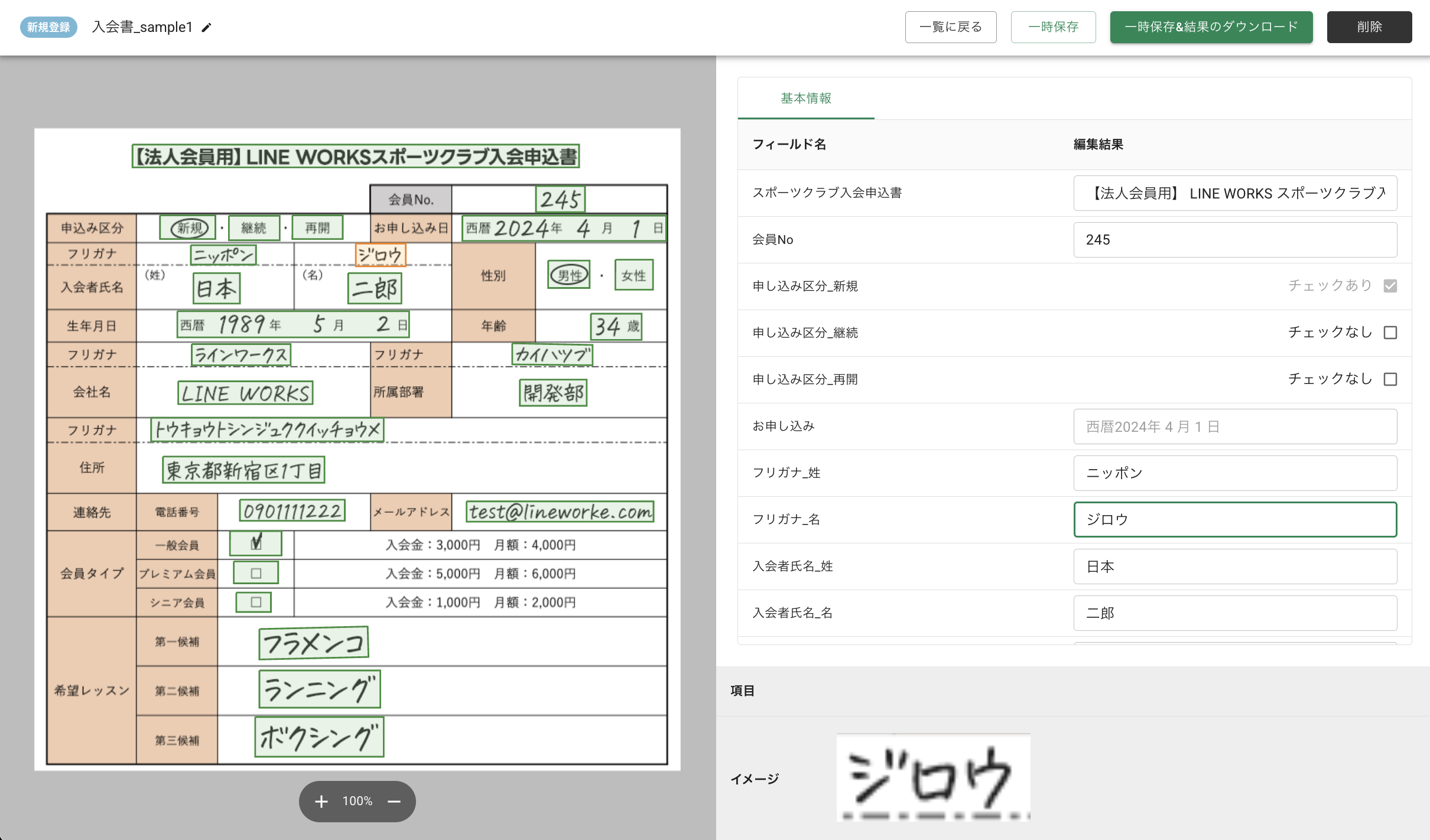 LINE WORKS OCR_利用画面サンプル1