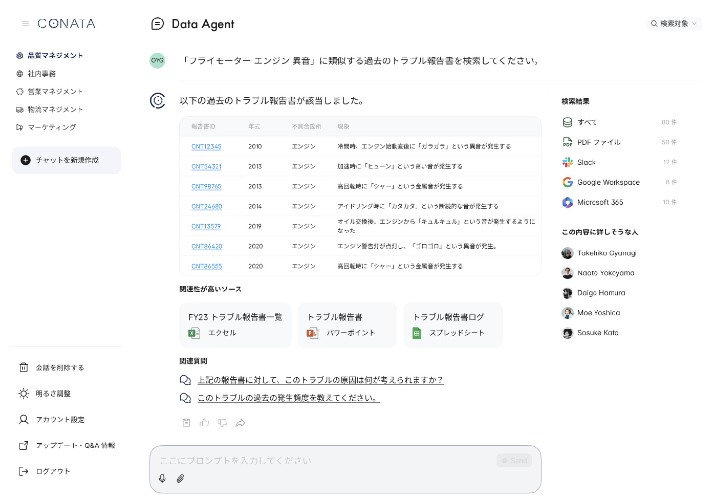 Conata Data Agent （データ エージェント）_利用画面サンプル1