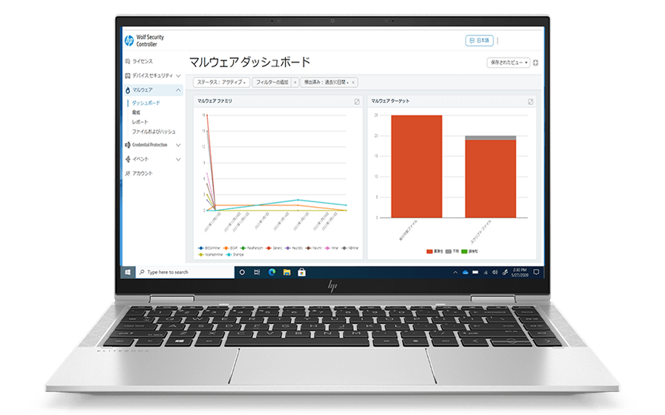 HP Wolf Pro Security_利用画面サンプル1