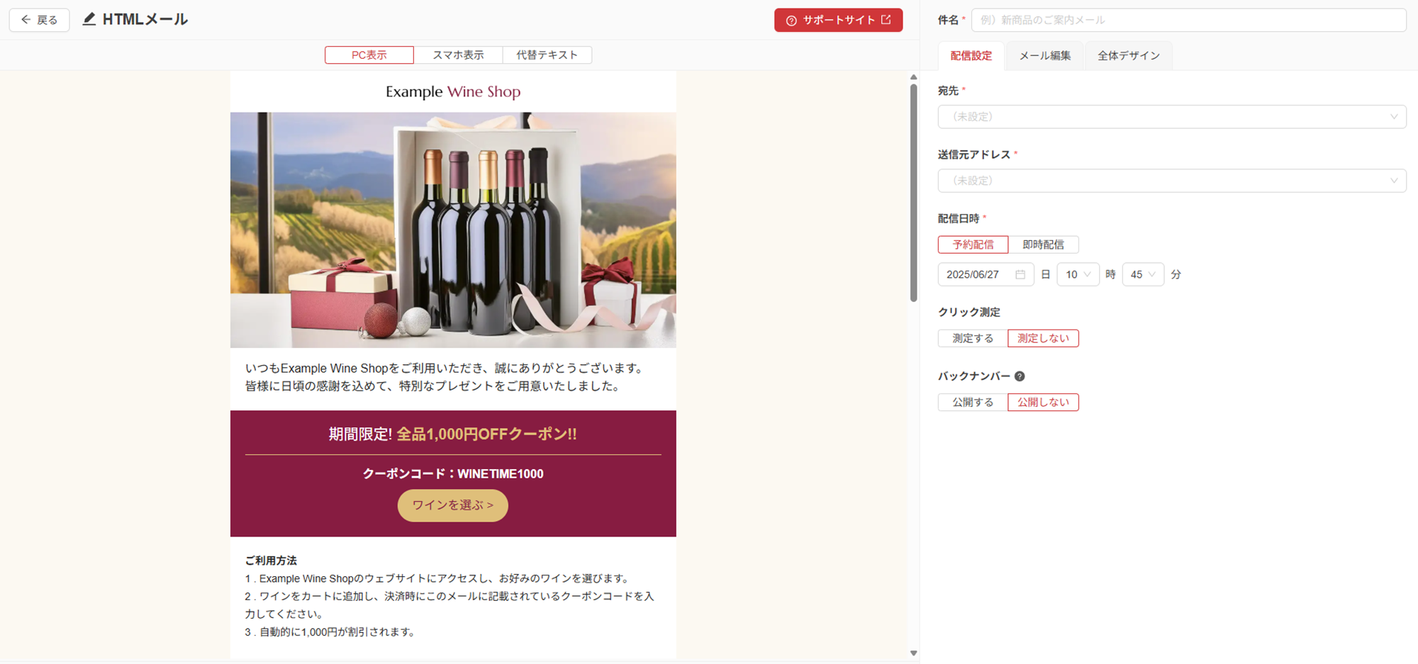 ブラストメール_利用画面サンプル3