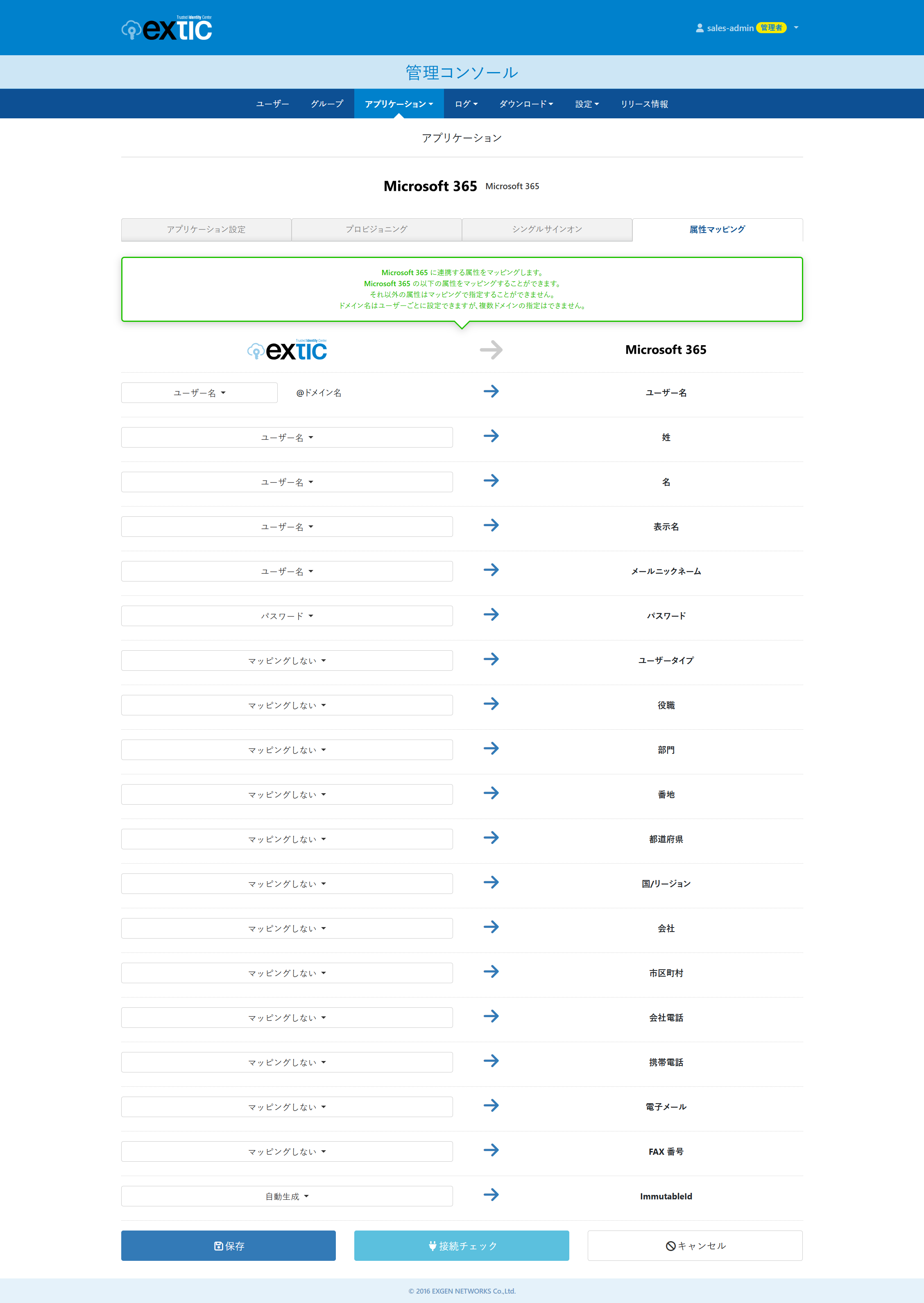 Extic_利用画面サンプル3