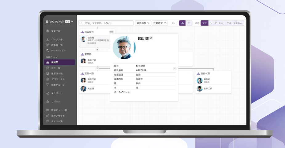 IIJ IDガバナンス管理サービス_利用画面サンプル1
