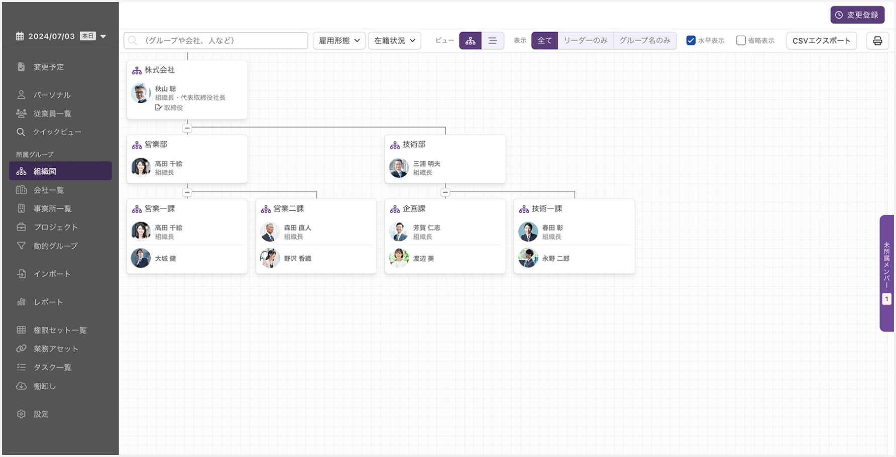 IIJ IDガバナンス管理サービス_利用画面サンプル2