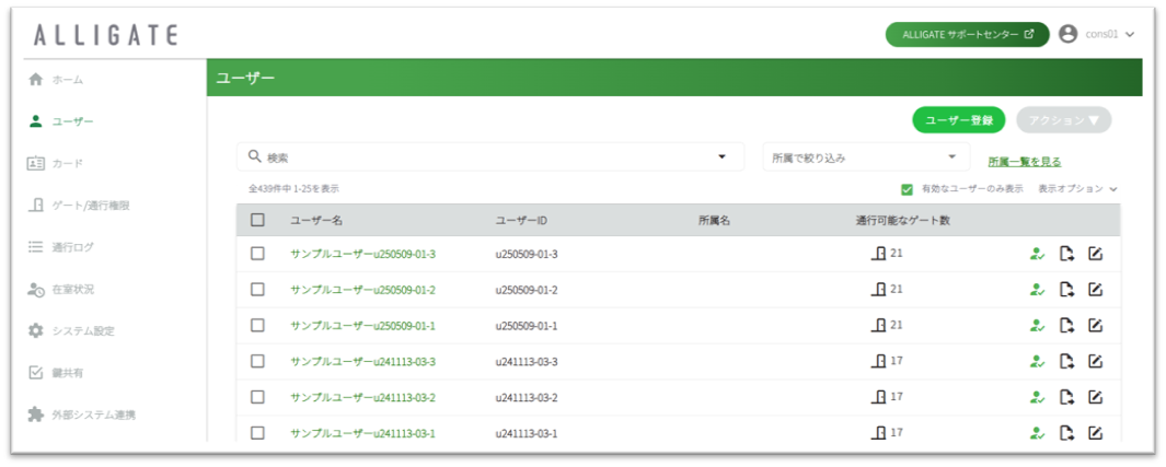 ALLIGATE（アリゲイト）_利用画面サンプル1