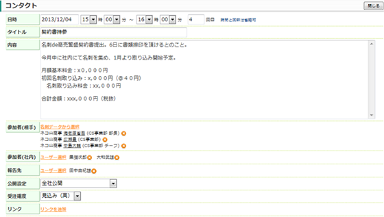 名刺de商売繁盛_利用画面サンプル2