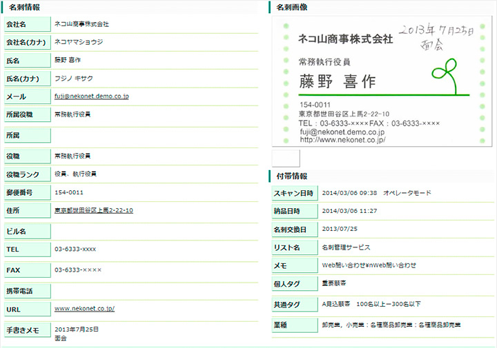 名刺de商売繁盛_利用画面サンプル3
