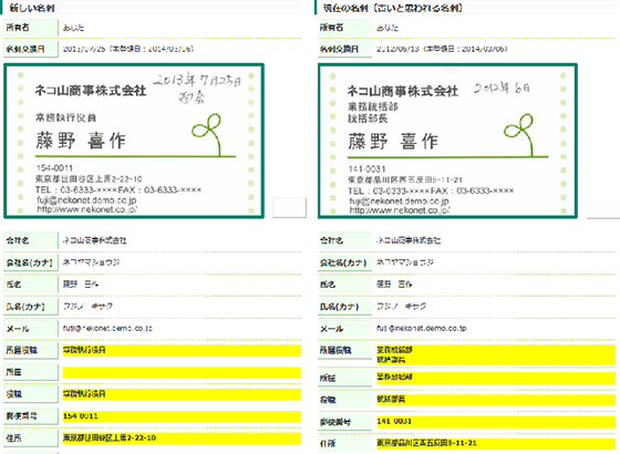 名刺de商売繁盛_利用画面サンプル5