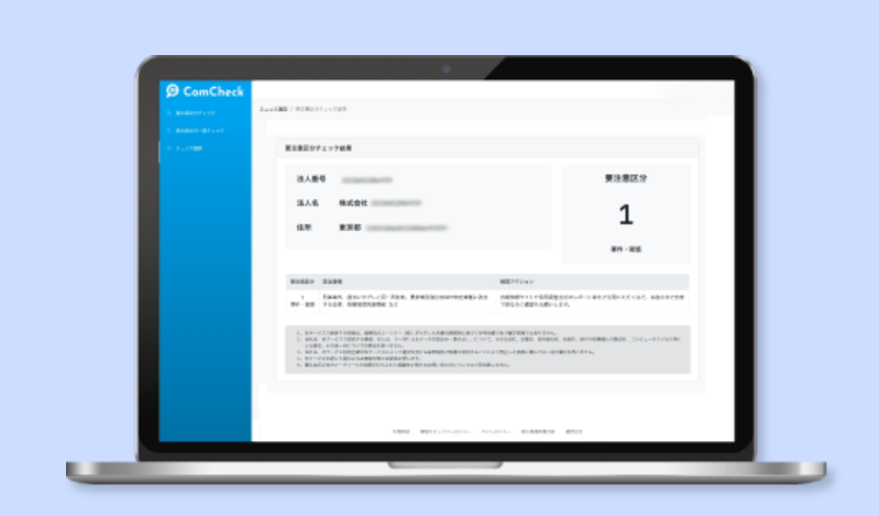 ComCheck_利用画面サンプル1