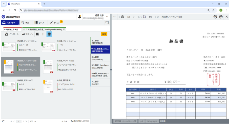 DocuWare_利用画面サンプル1