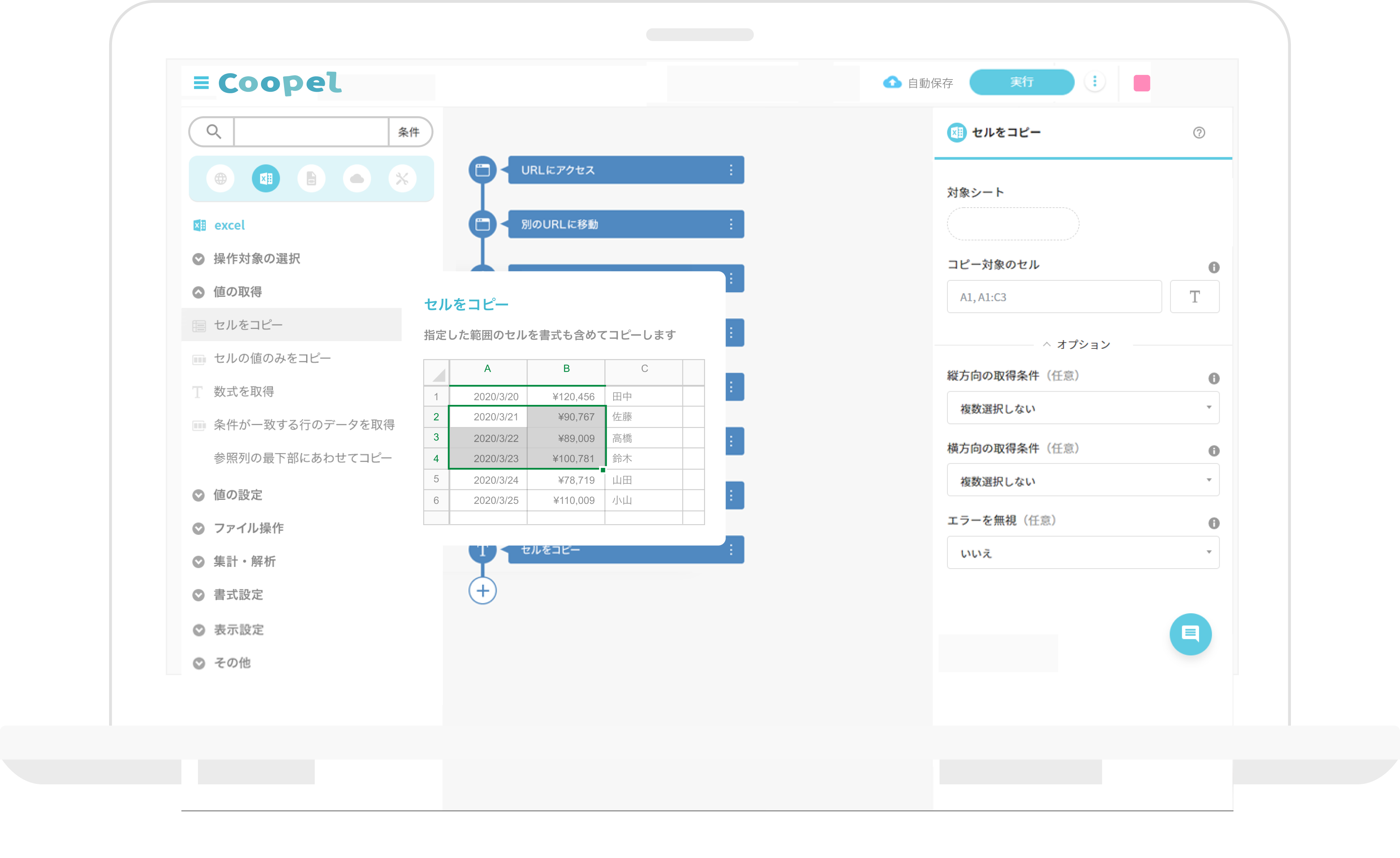 Coopel_利用画面サンプル1