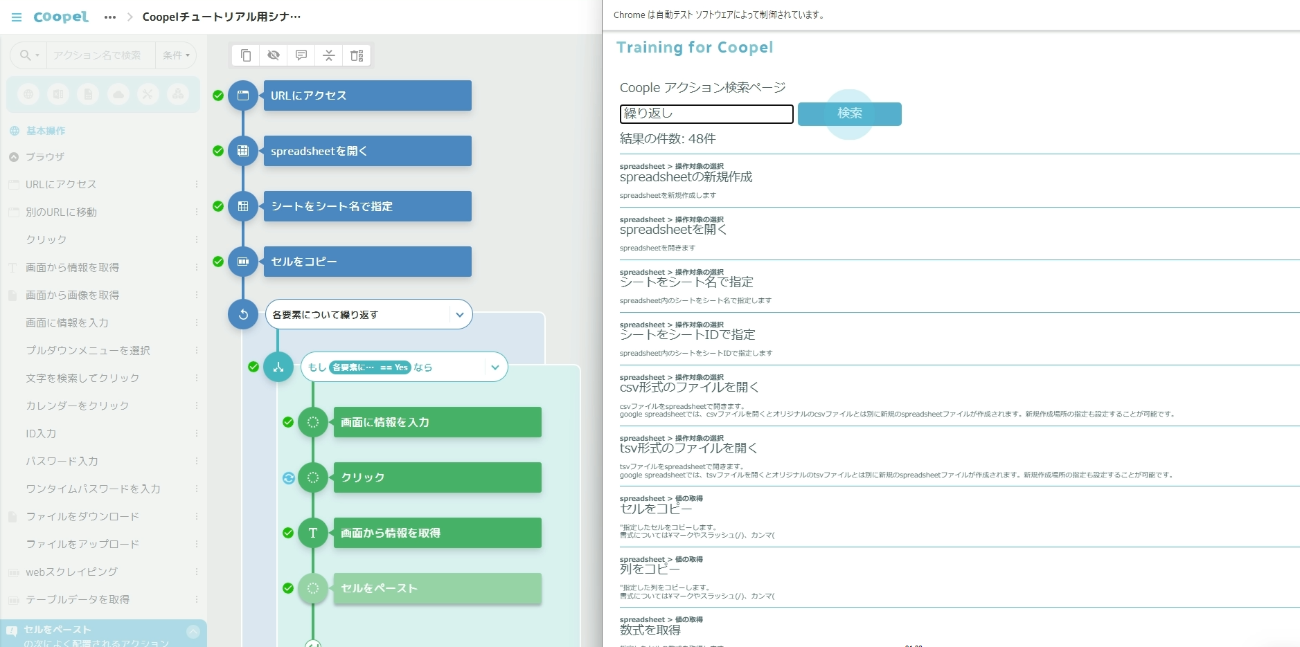 Coopel_利用画面サンプル2