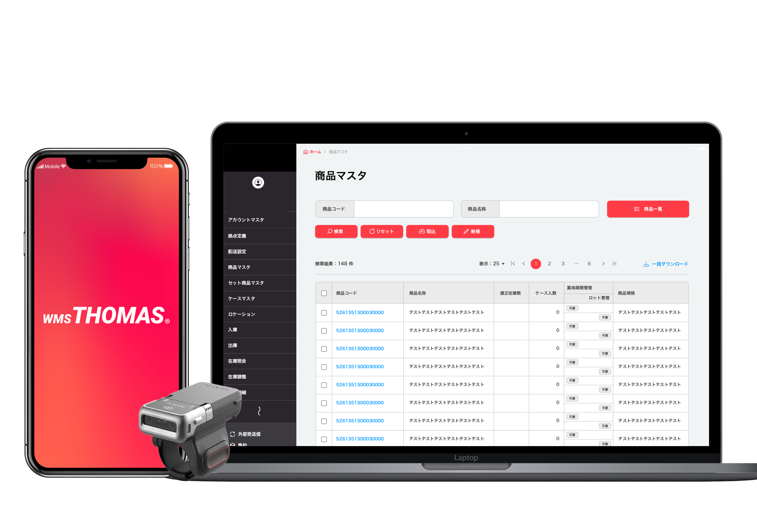 クラウドトーマス_利用画面サンプル2