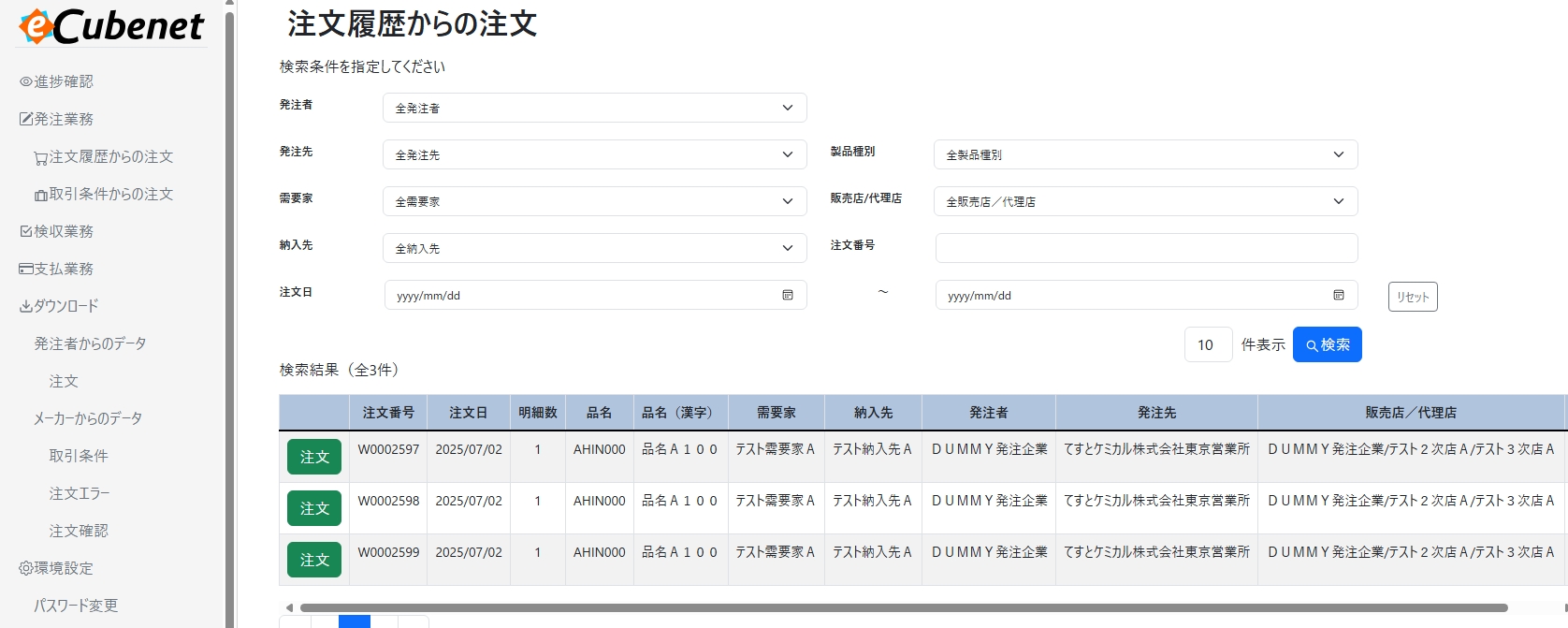 eCubenet_利用画面サンプル3