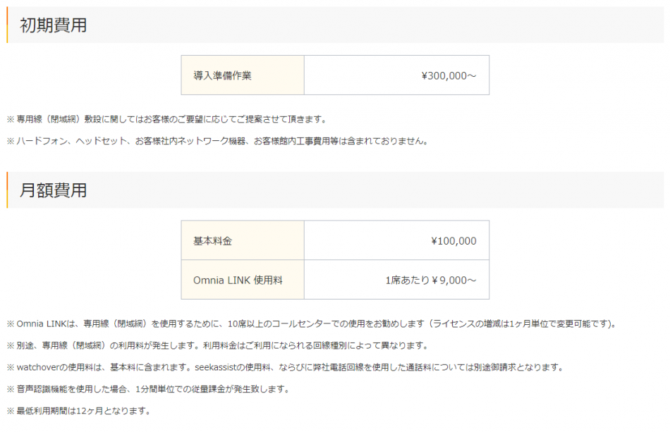 価格・料金プラン