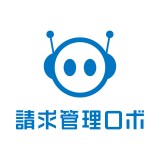 請求管理ロボ