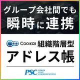 Coo Kai アドレス帳