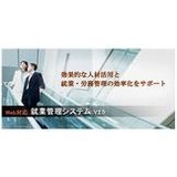 Web対応 就業管理システム V2.0