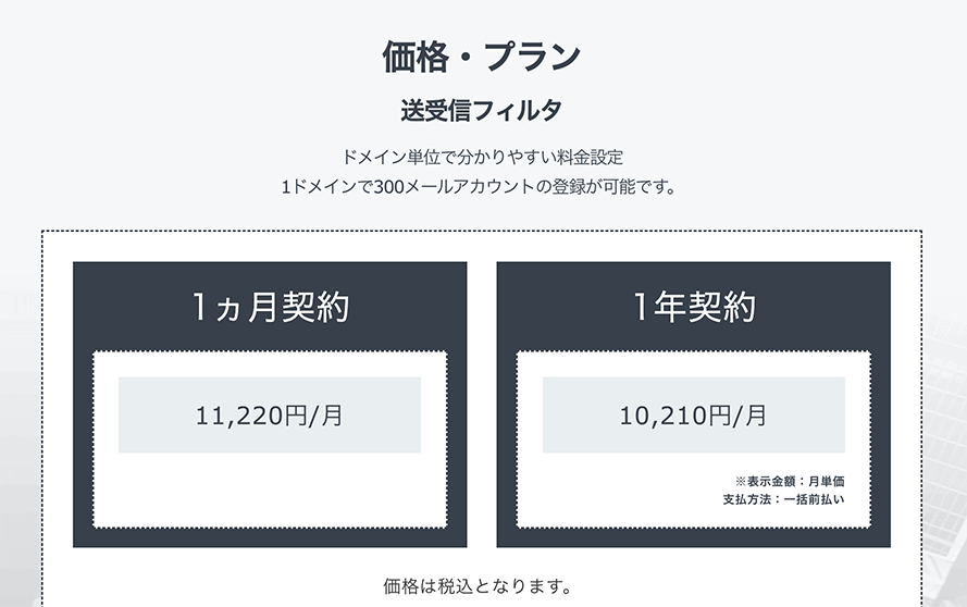 価格・料金プラン