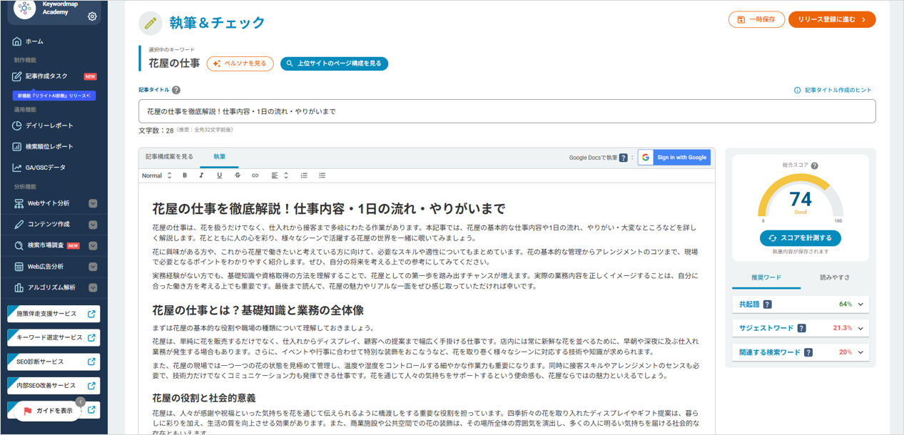 Keywordmap（キーワードマップ）_利用画面サンプル4