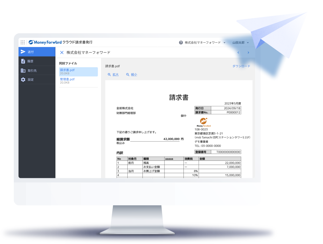 マネーフォワード クラウドインボイス_利用画面サンプル1