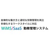 WiMS/SaaS 勤務管理システム