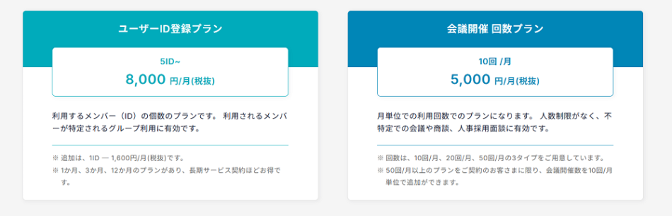 価格・料金プラン
