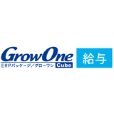 GrowOne Cube 給与