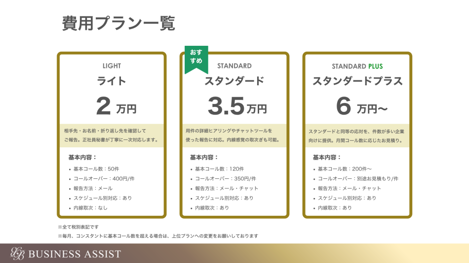 価格・料金プラン