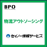 物流アウトソーシング