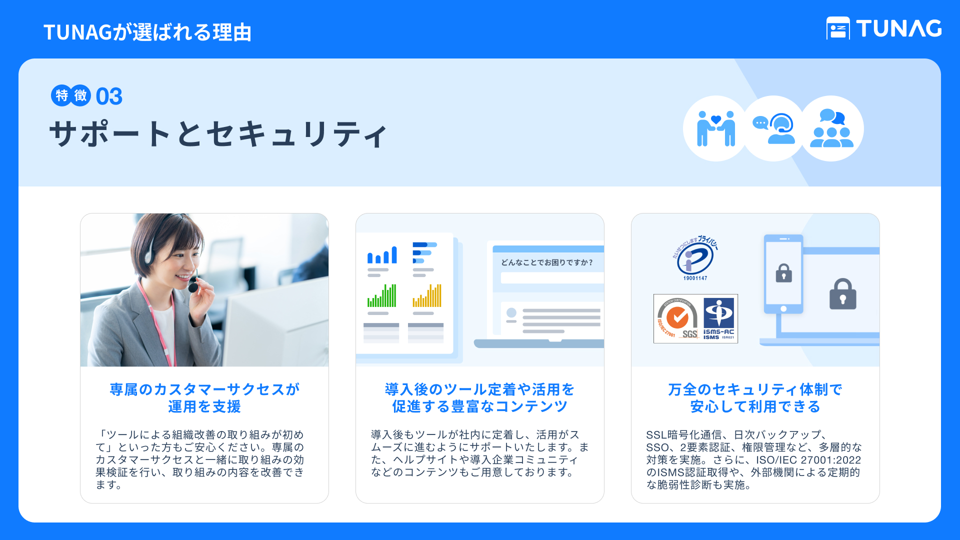 TUNAG_利用画面サンプル5