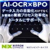 AI-OCR × BPOサービス