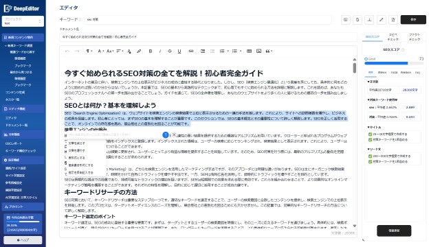 DeepEditor_利用画面サンプル3