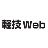 軽技Web Cloud