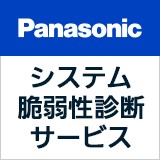 システム脆弱性診断サービス