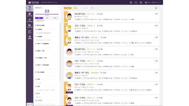 TETORI（テトリ）_利用画面サンプル3