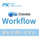 ワークフロー