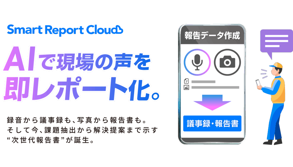 Smart Report Cloud_利用画面サンプル1