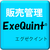 販売管理ソフト 「ＥｘｅＱｕｉｎｔ（ｴｸﾞｾﾞｸｲﾝﾄ）」（統合型製品）