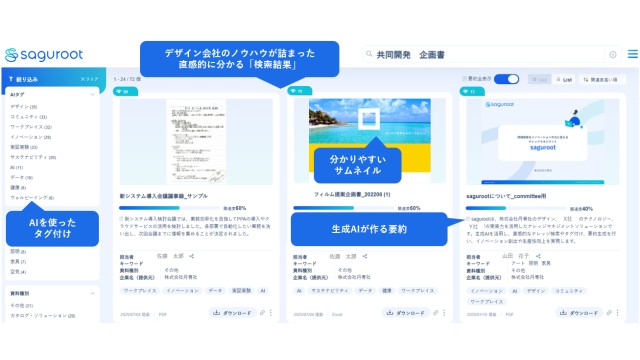 saguroot_利用画面サンプル1