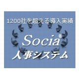 Socia　人事システム 
