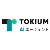 経理AIエージェント「TOKIUM」