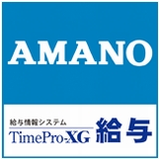 TimePro-XG給与 