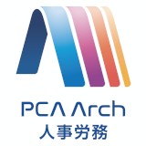 PCA Arch 人事労務