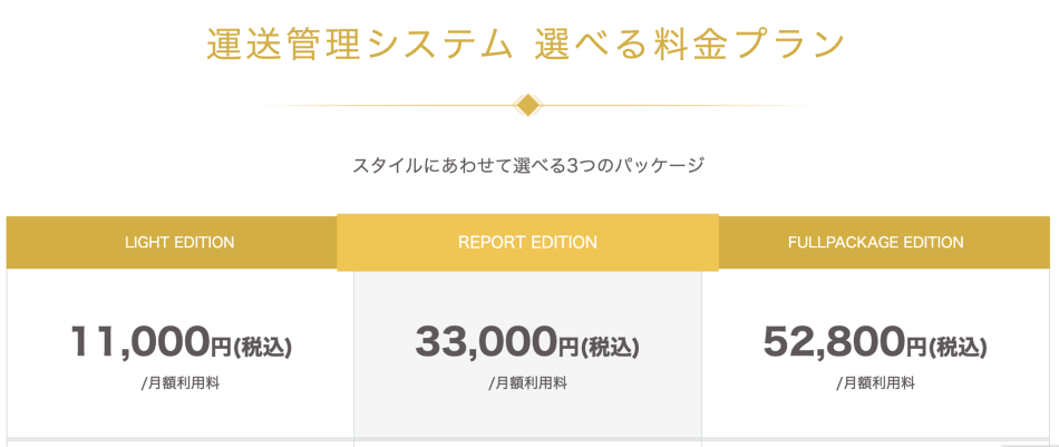 価格・料金プラン