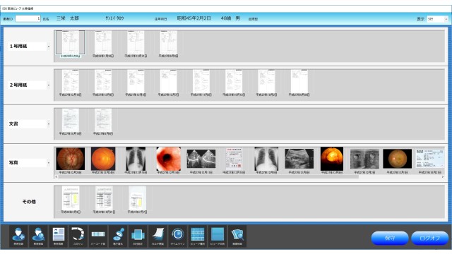 ヒューマンかるてESR_利用画面サンプル4